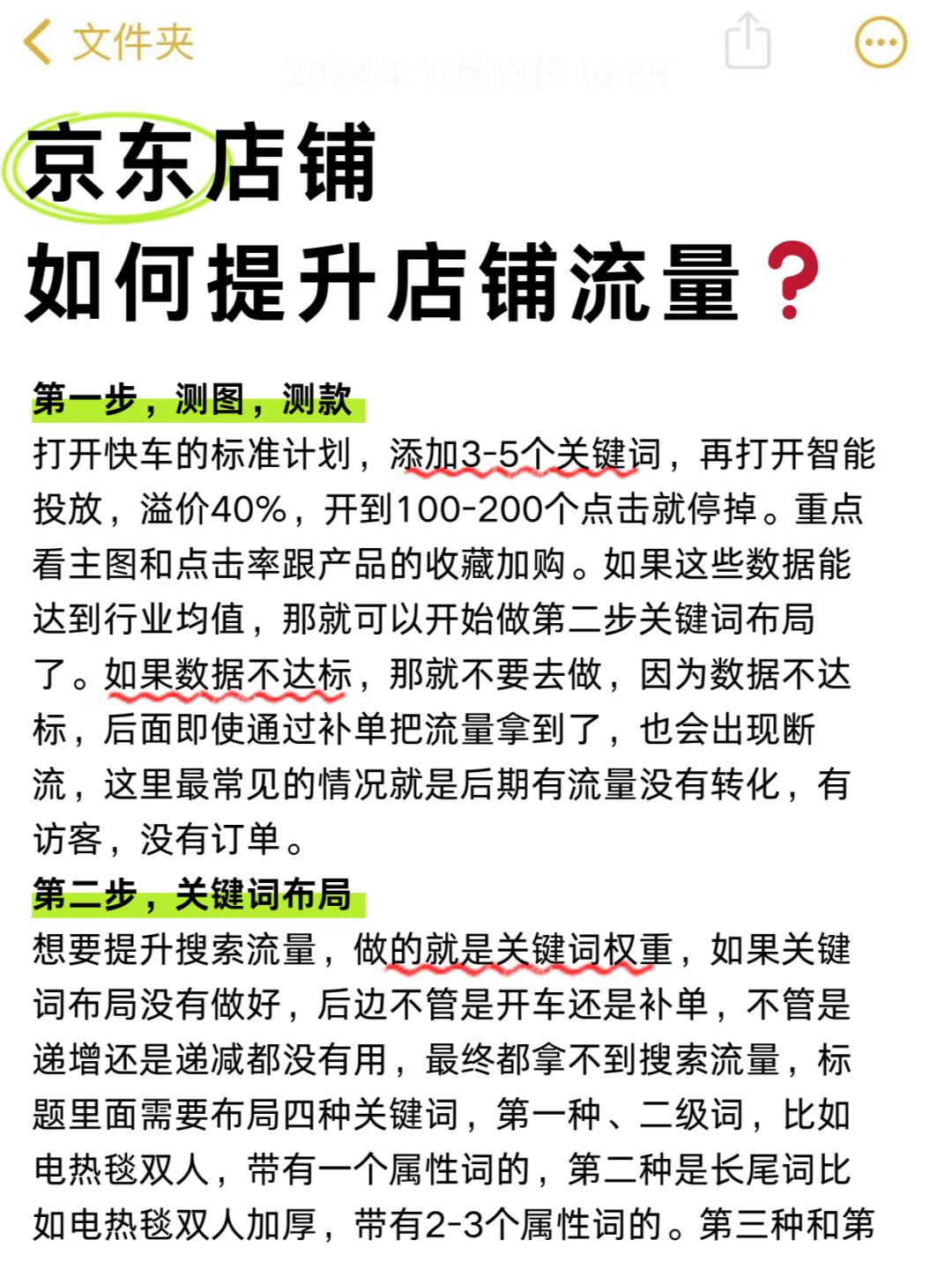 做京东，这几步帮你提升店铺流量