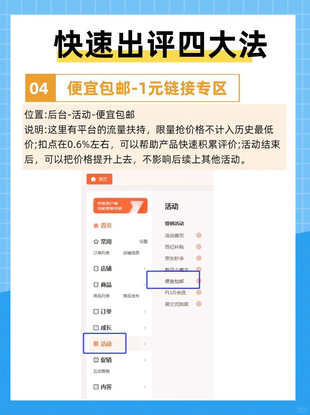 快速出评的四大方法，你会用几个？