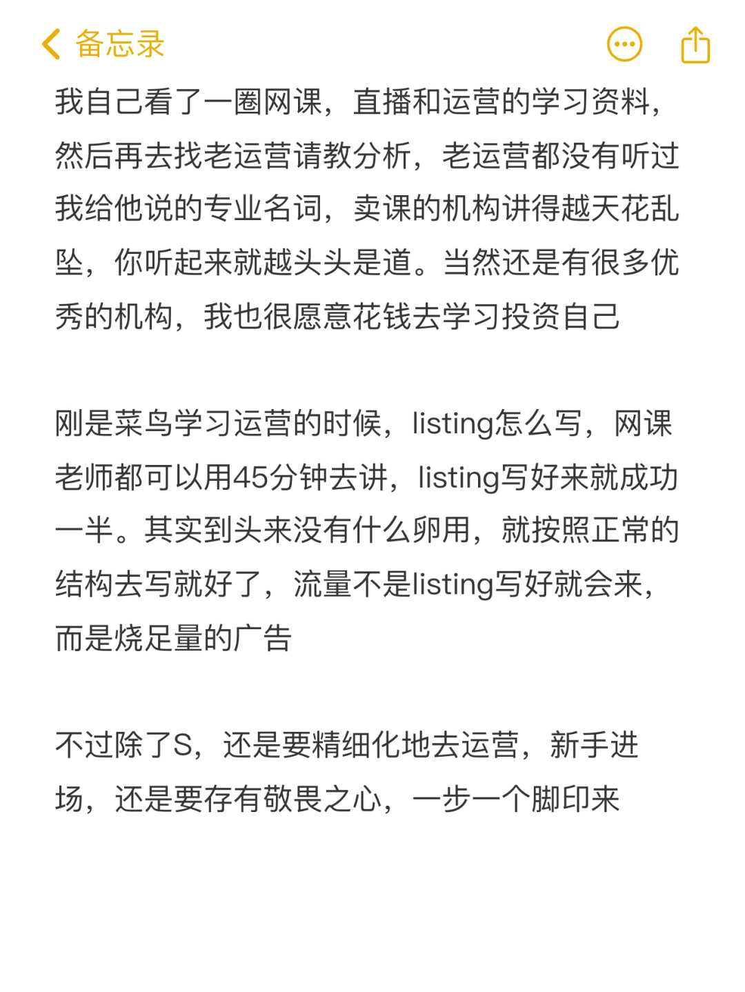 运营就是S单