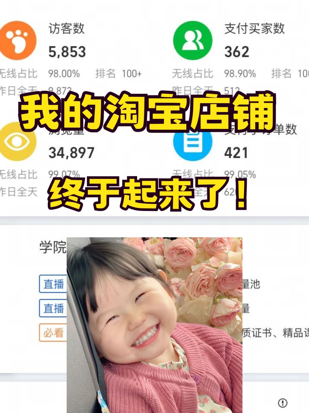 我的淘宝店铺终于做起来了！干货分享！