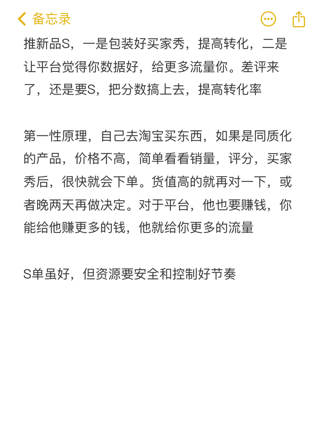 运营就是S单
