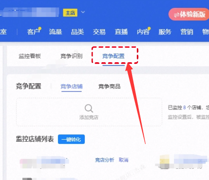 淘宝关闭这个功能，禁止同行截流