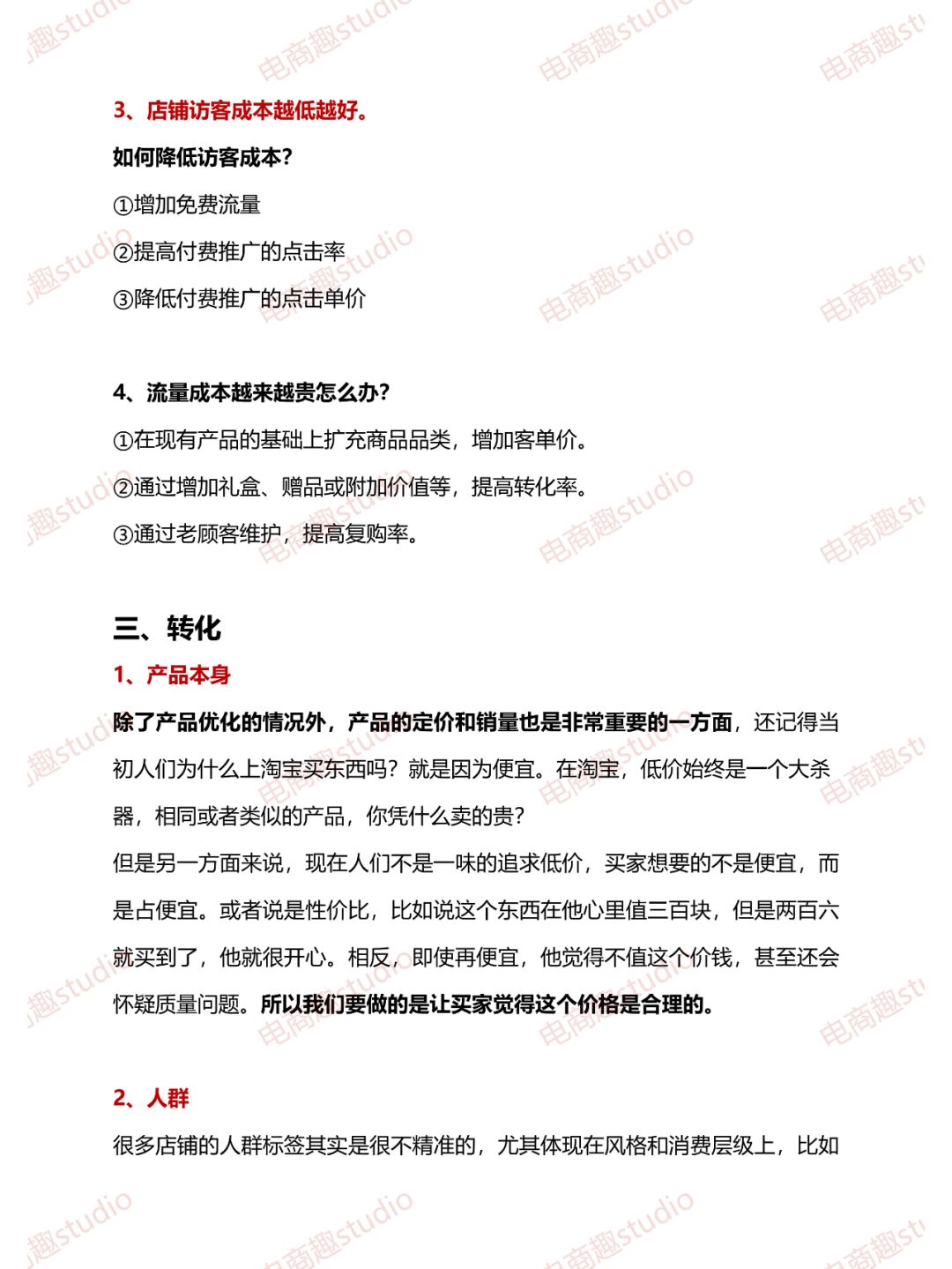 运营的核心思路你都理清楚了吗？