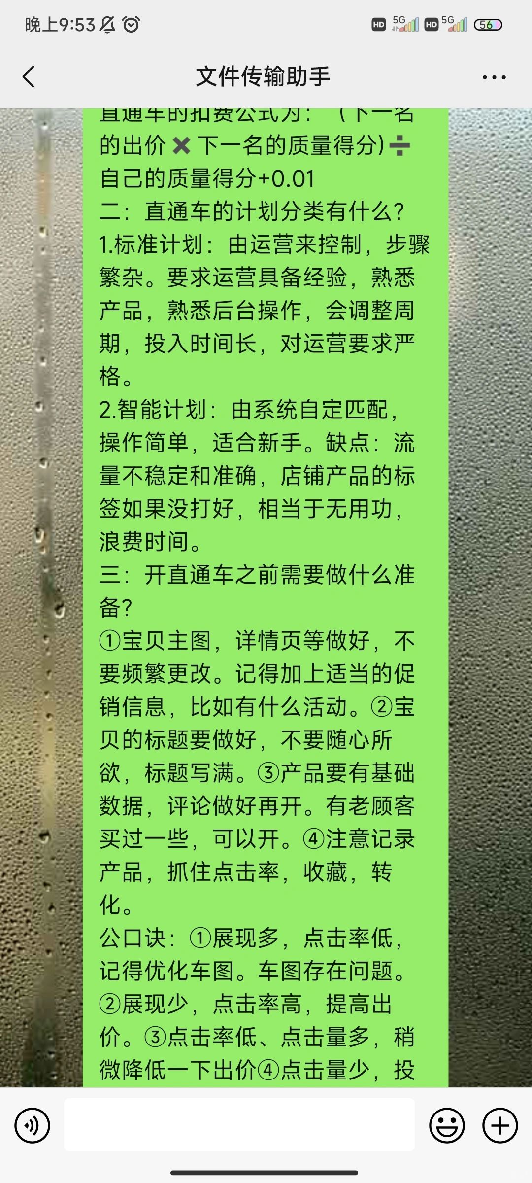 电商运营助理常见问题 直通车的介绍作用