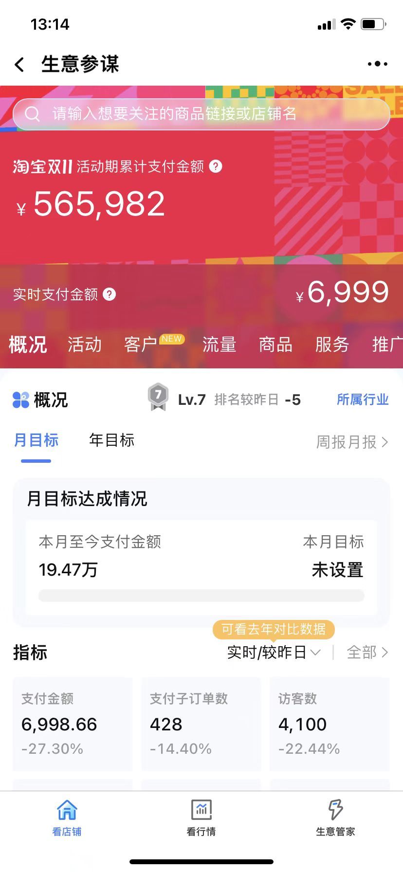 %title插图%num 最近的感悟,淘系直通车,懂口诀,车起飞