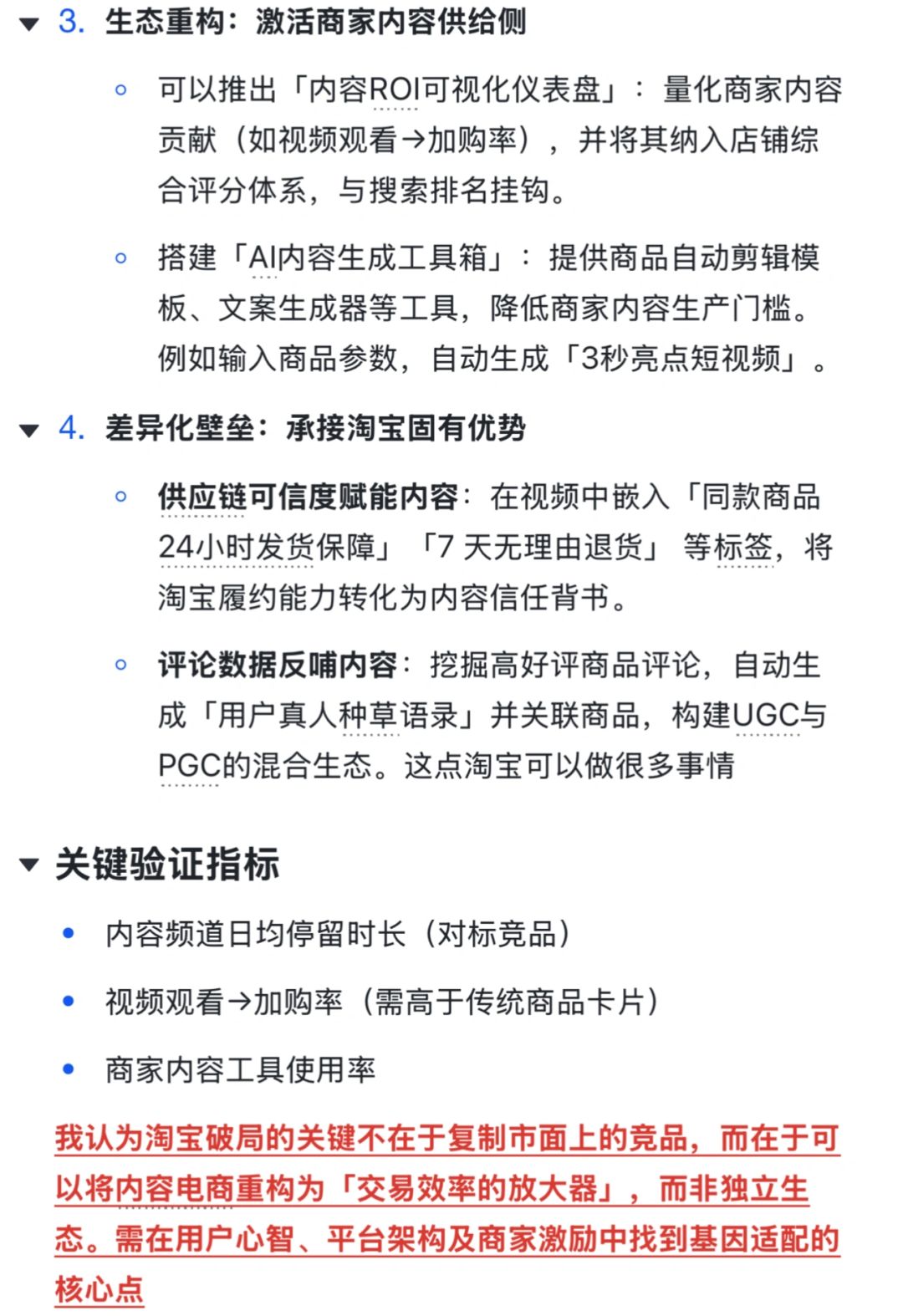 淘宝做内容电商的缺点和突破点在哪里