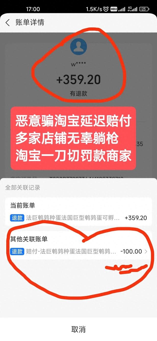 恶意骗淘宝延迟赔付冲顶热搜