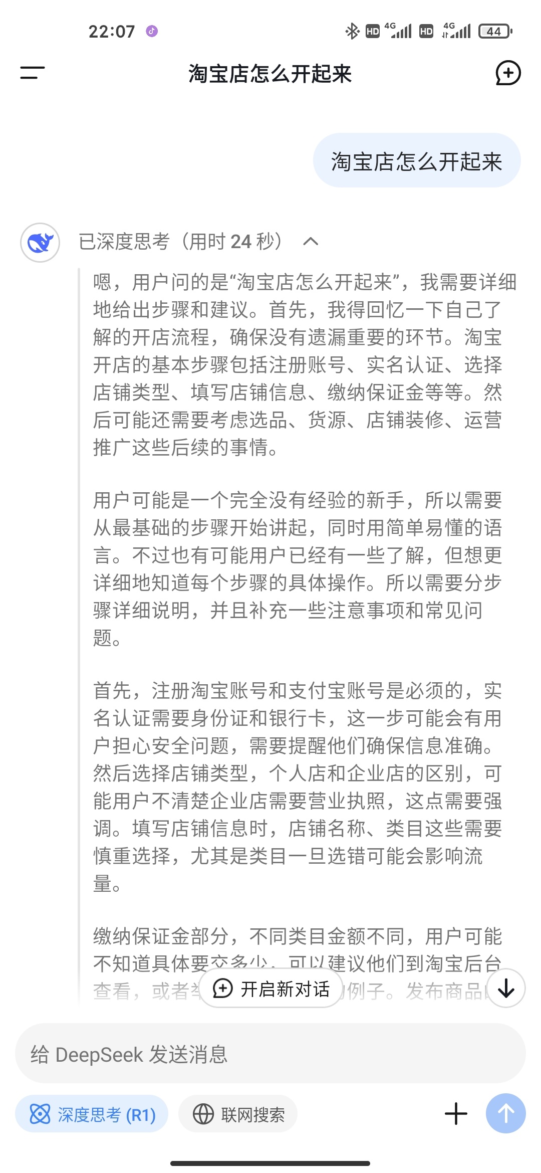 deepseek教淘bao怎么开店一天100单