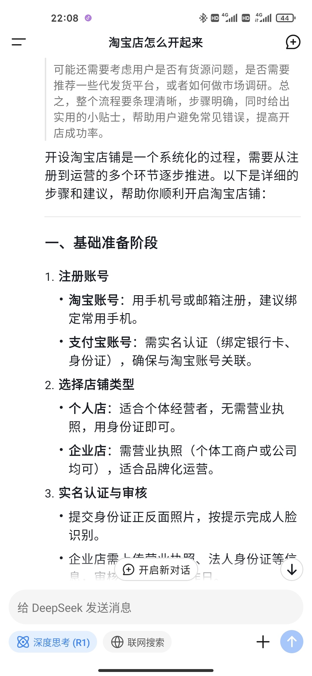 deepseek教淘bao怎么开店一天100单