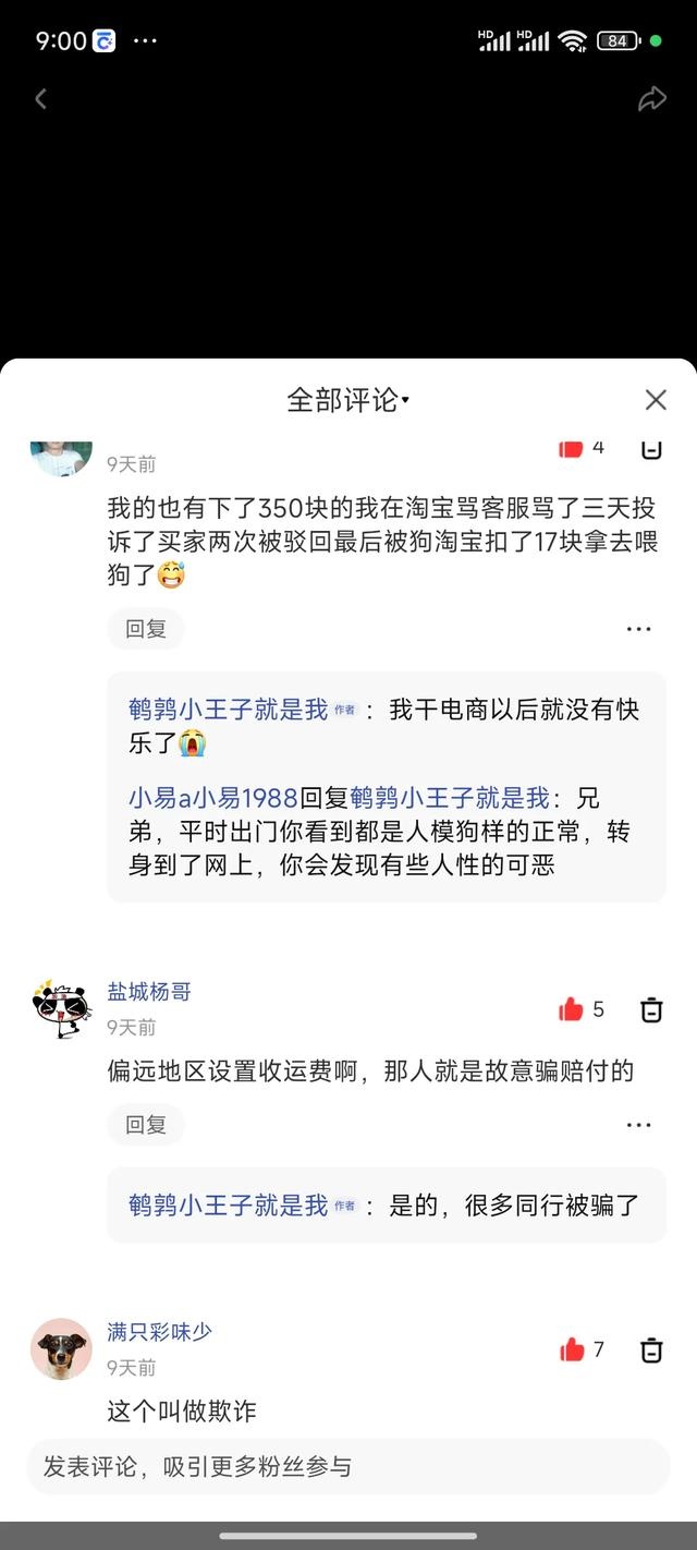 恶意骗淘宝延迟赔付冲顶热搜