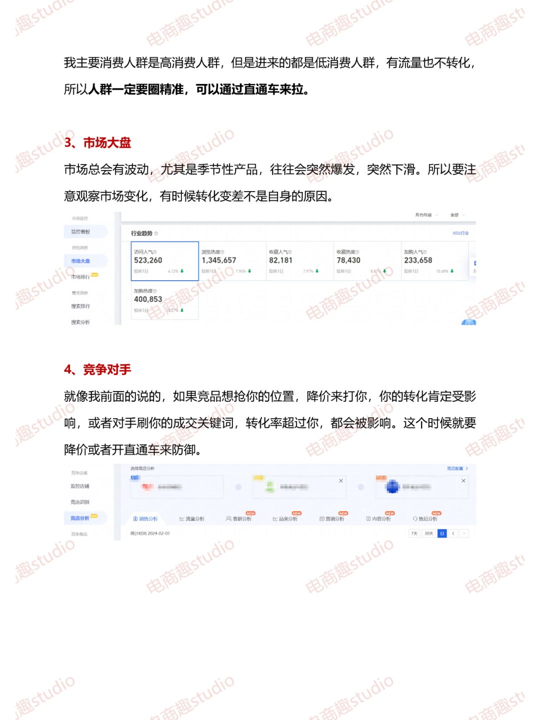 运营的核心思路你都理清楚了吗？