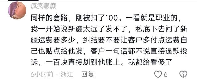 恶意骗淘宝延迟赔付冲顶热搜
