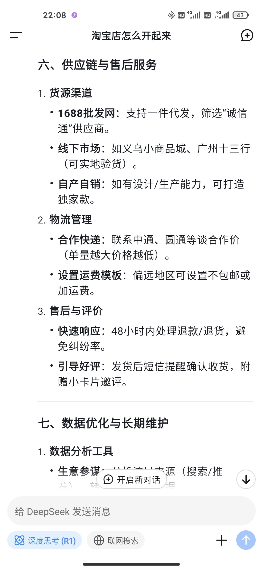deepseek教淘bao怎么开店一天100单