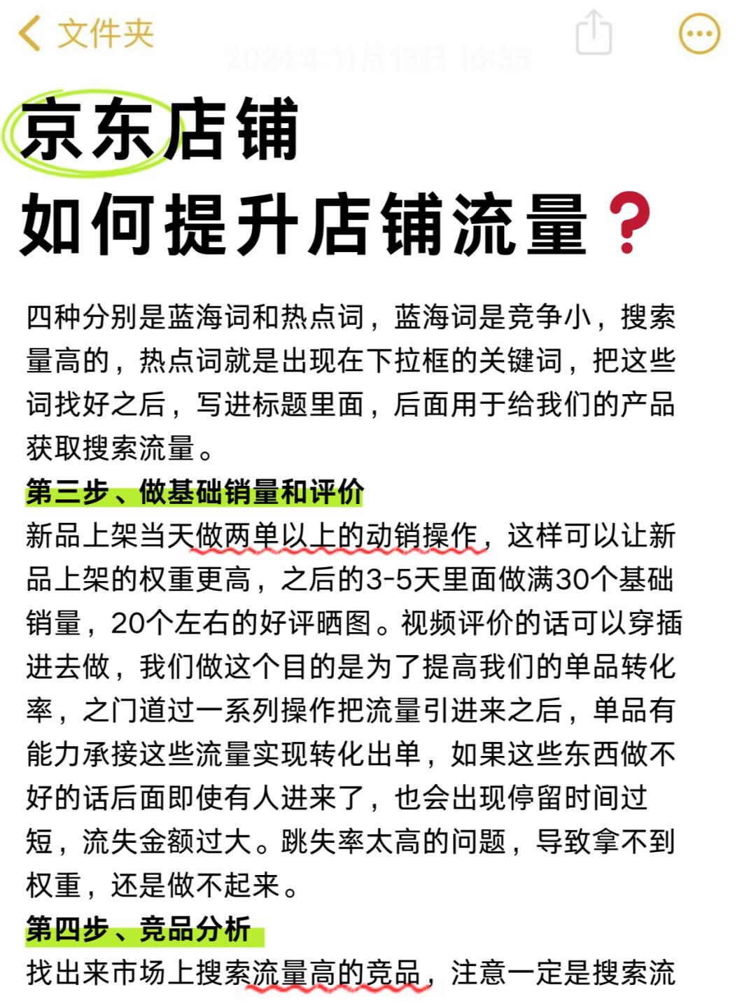 做京东，这几步帮你提升店铺流量