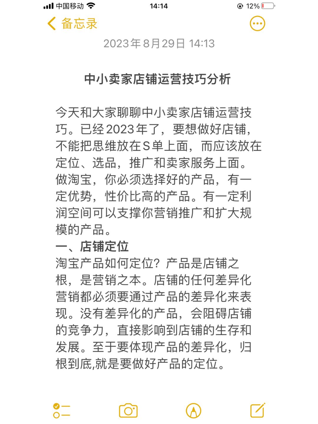 干货 中小卖家店铺运营技巧分析(建议收藏）