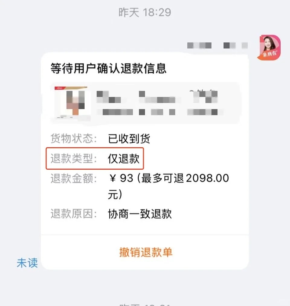 鬼才！笑不活了！淘宝把‘仅退款’的‘仅’字删了
