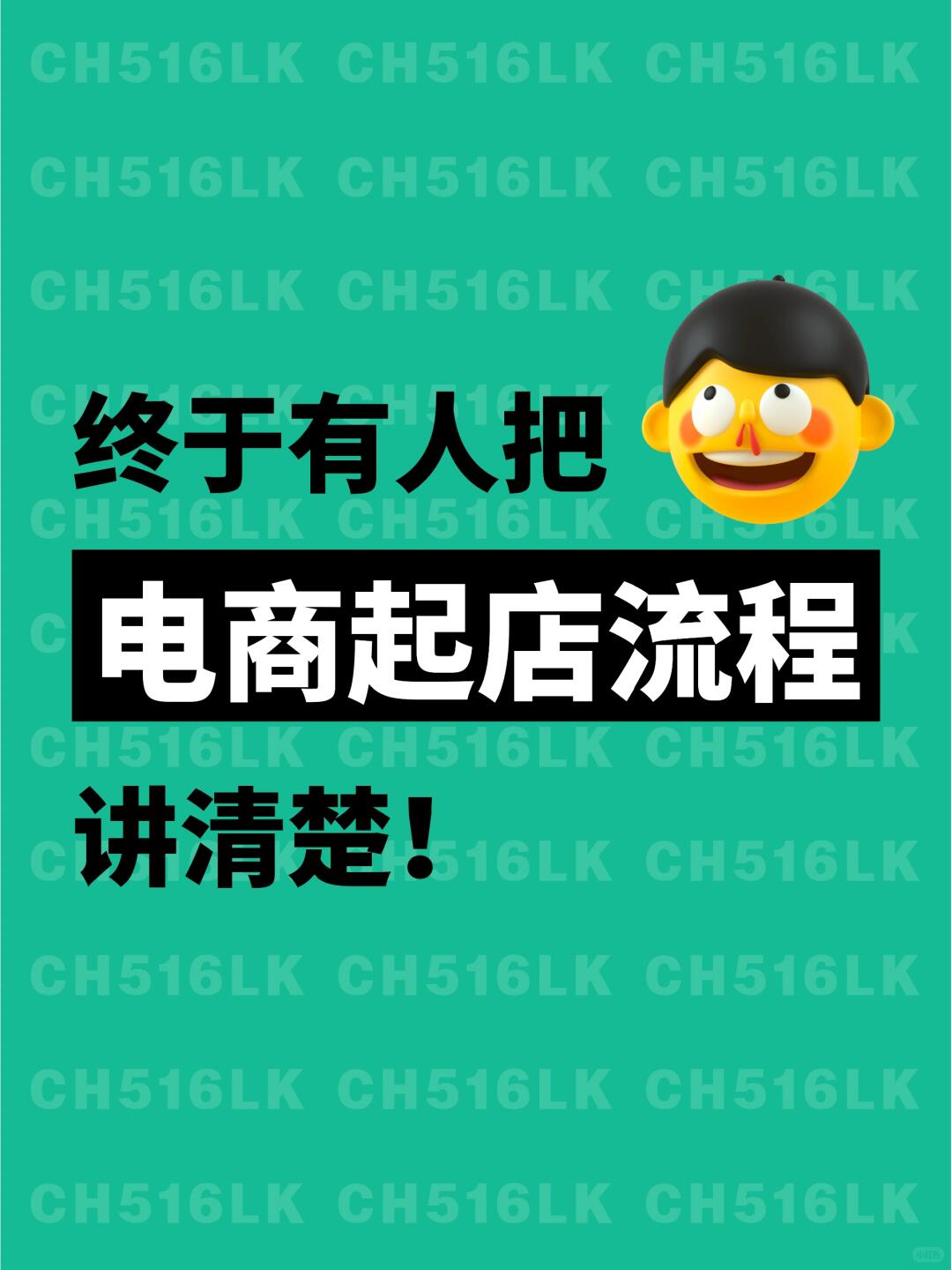 淘宝新店起店流程！看这一篇就够了！