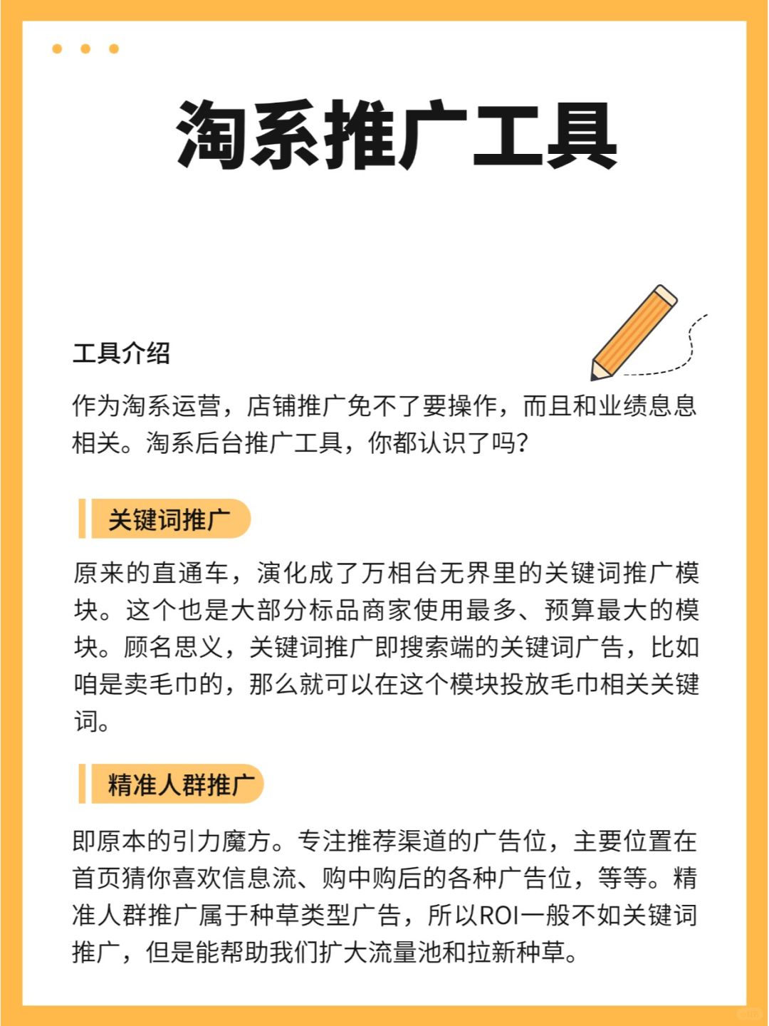 神秘的桃宝天猫推广工具入门指南