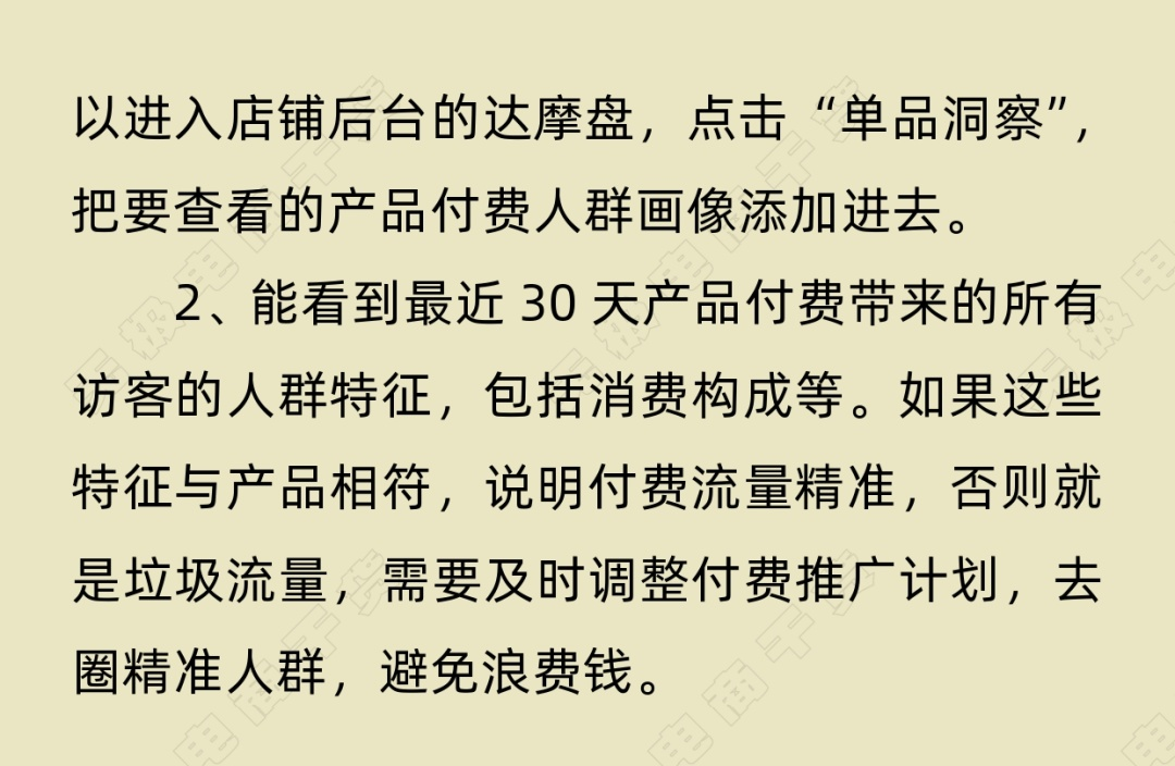 %title插图%num 淘宝查看店铺访客是否精准?用这三个方法!