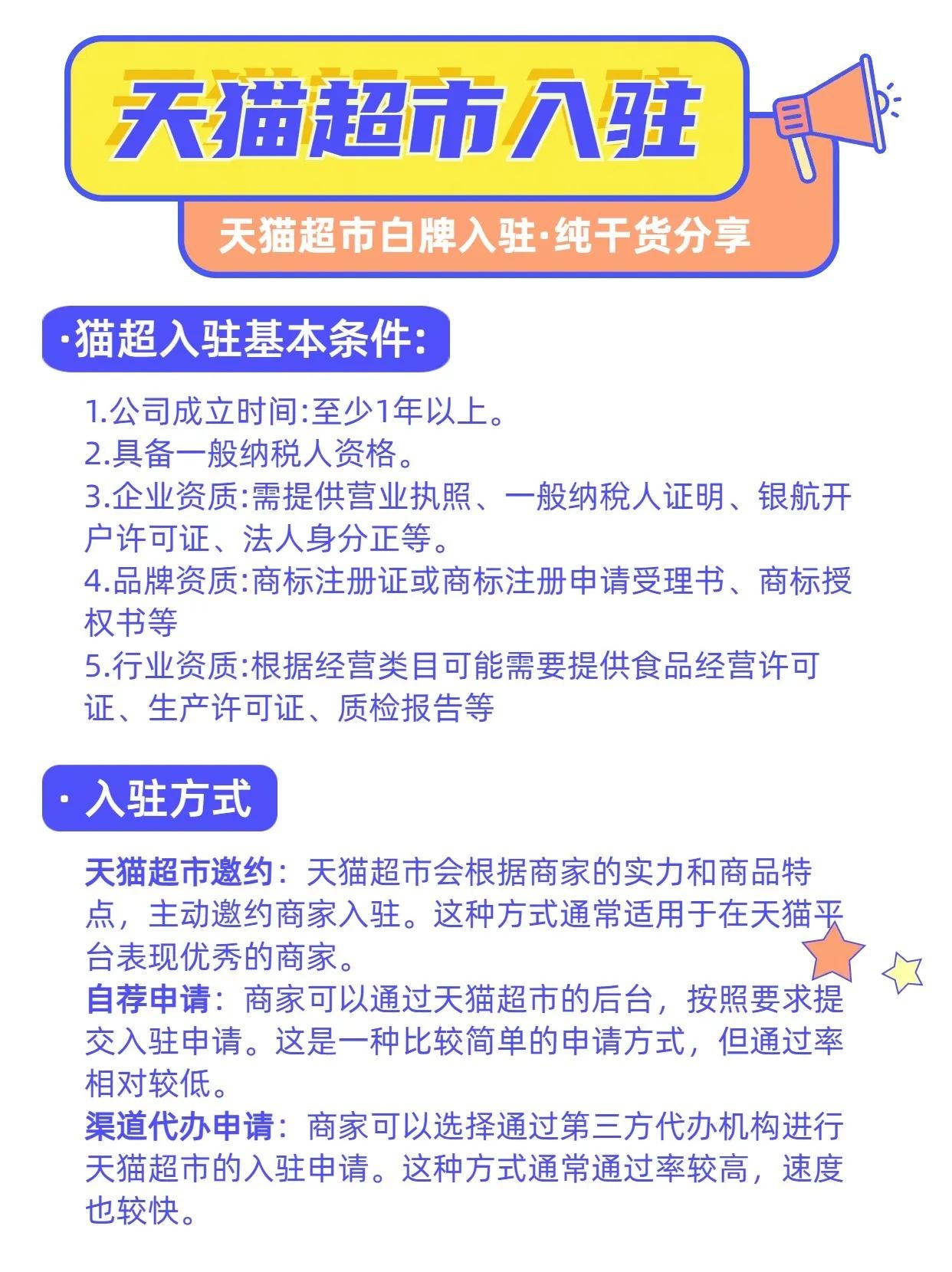 天猫超市入驻纯干货分享来啦