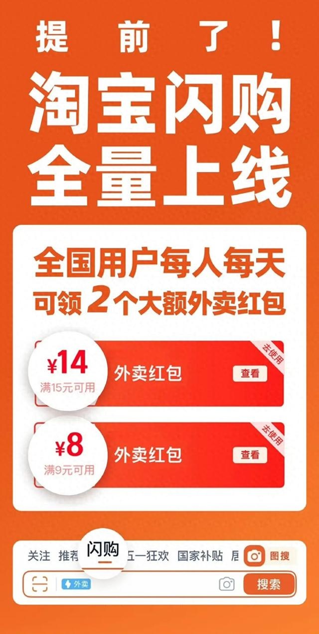淘宝闪购提前开放全国全量：万亿战场横刀立马