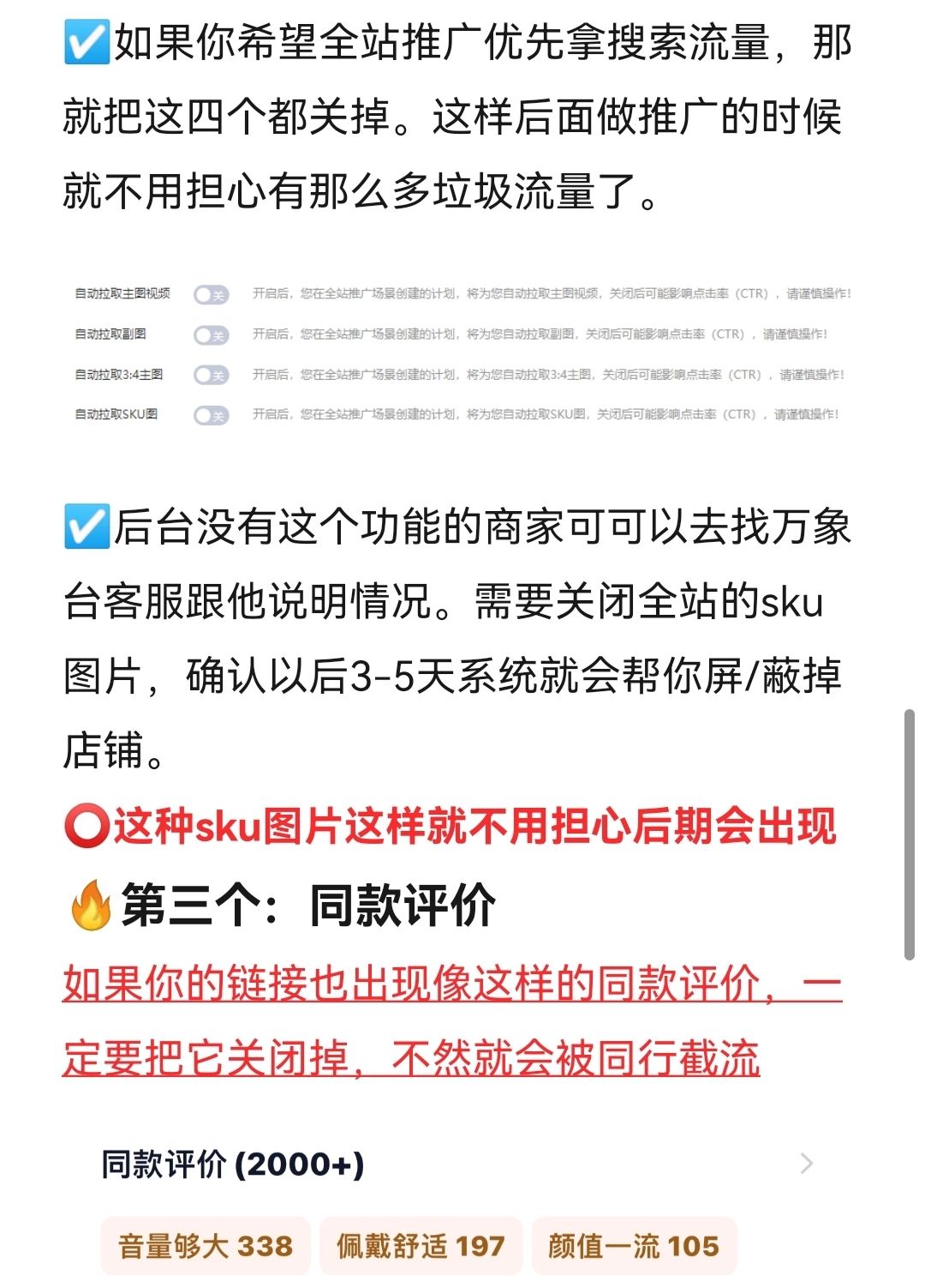 淘宝店铺三个必须关闭的坑人设置‼️