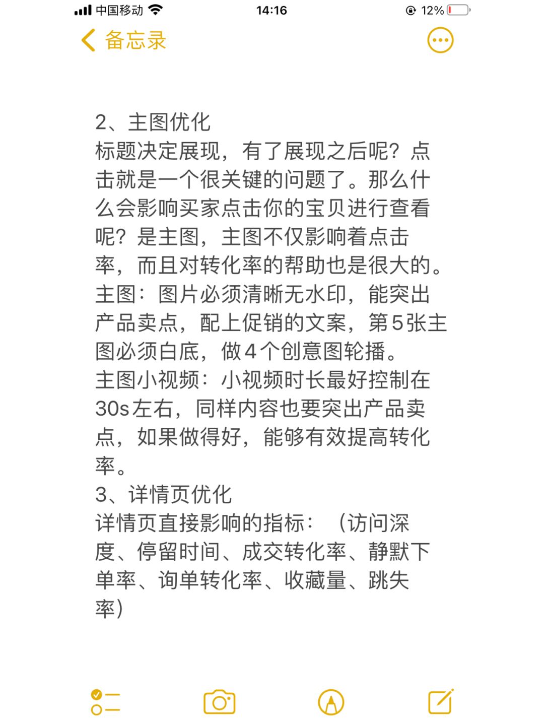 干货 中小卖家店铺运营技巧分析(建议收藏）