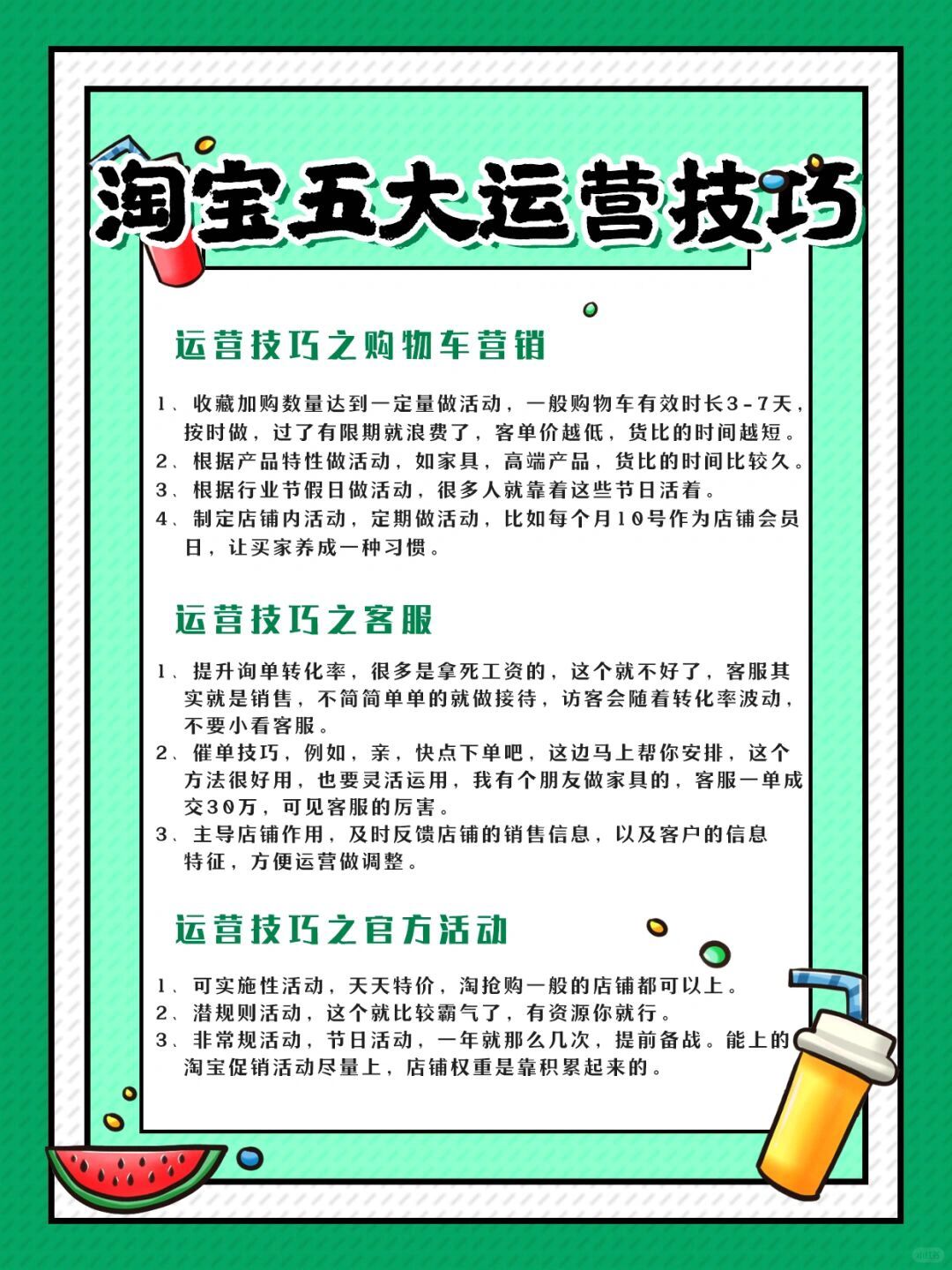 淘宝运营5大技巧你知道吗？