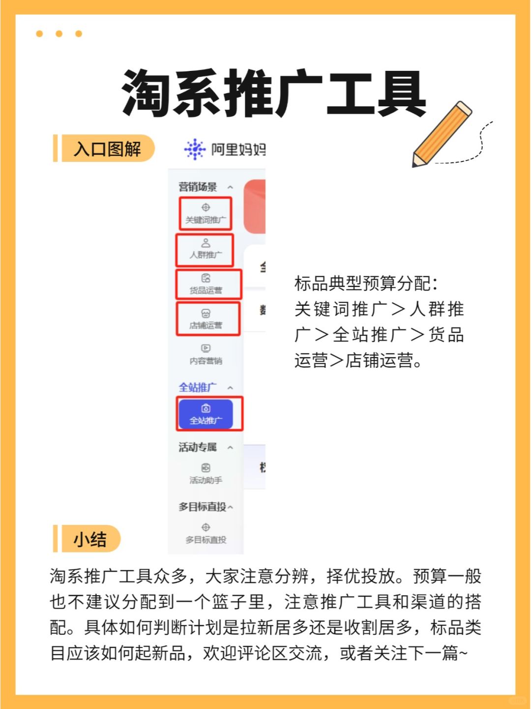 神秘的桃宝天猫推广工具入门指南