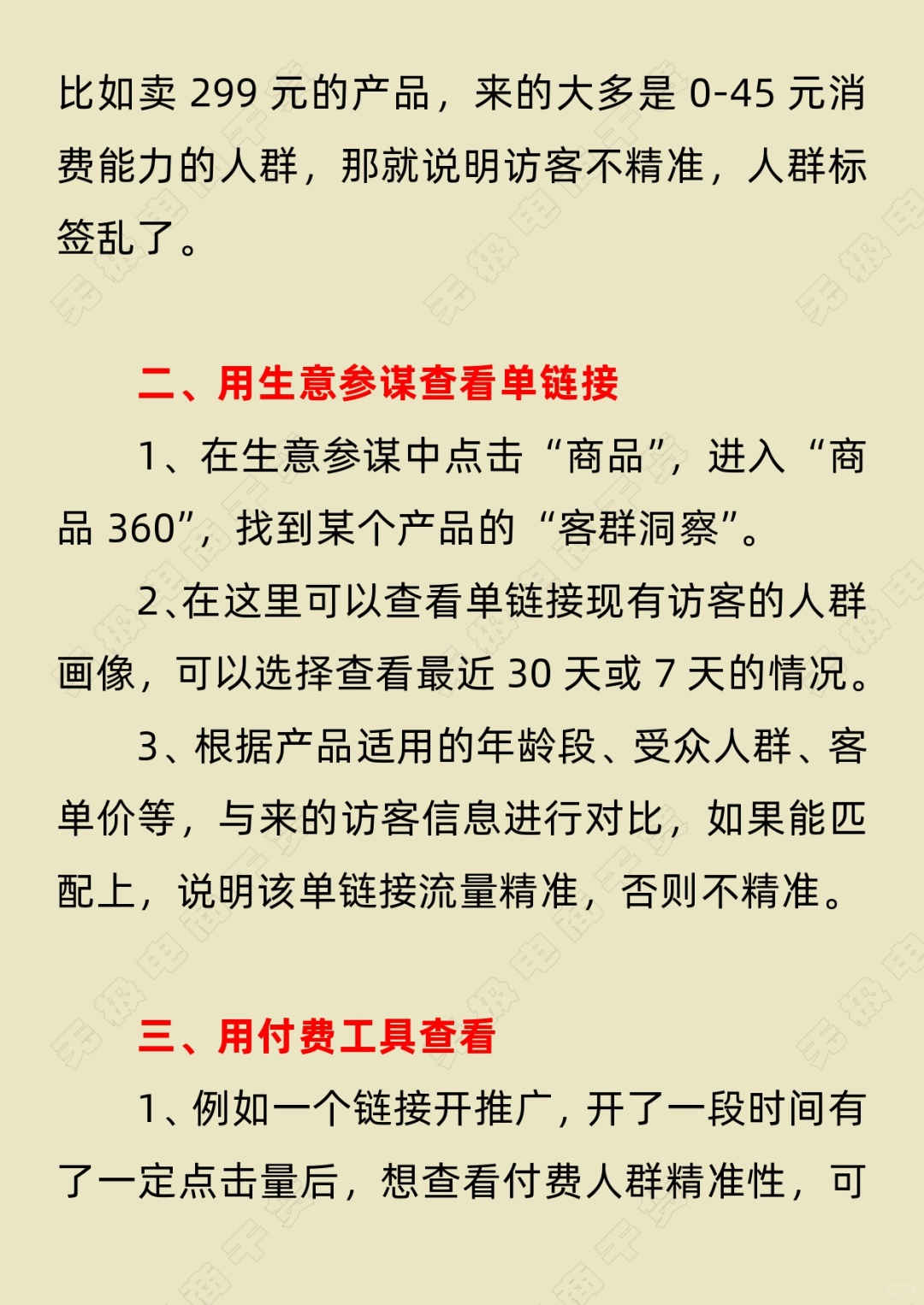 %title插图%num 淘宝查看店铺访客是否精准?用这三个方法!