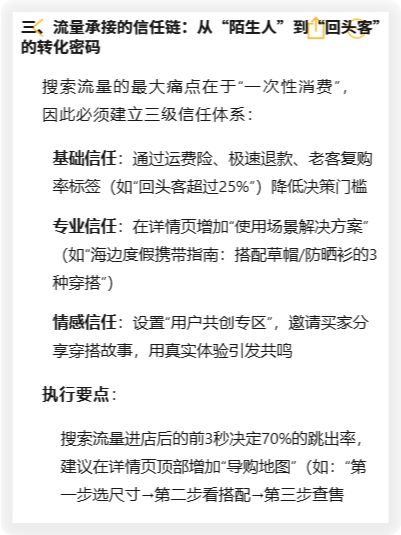 运营笔记 - 淘宝搜索流量的实战经验