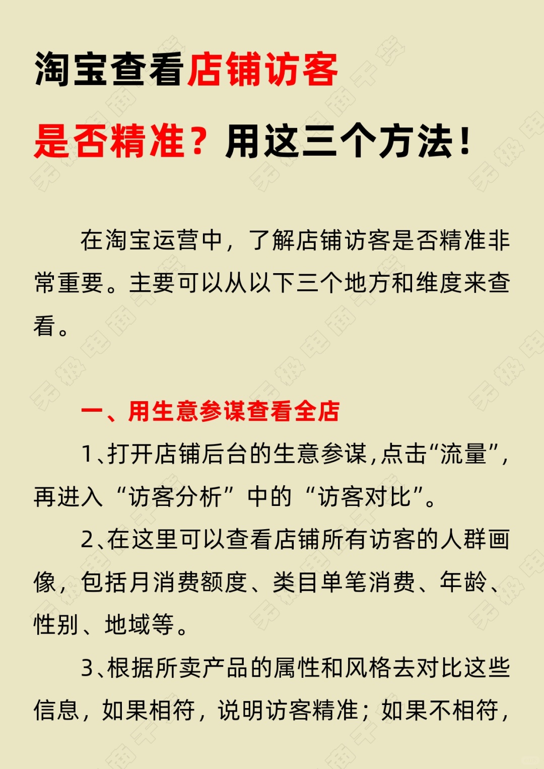 %title插图%num 淘宝查看店铺访客是否精准?用这三个方法!