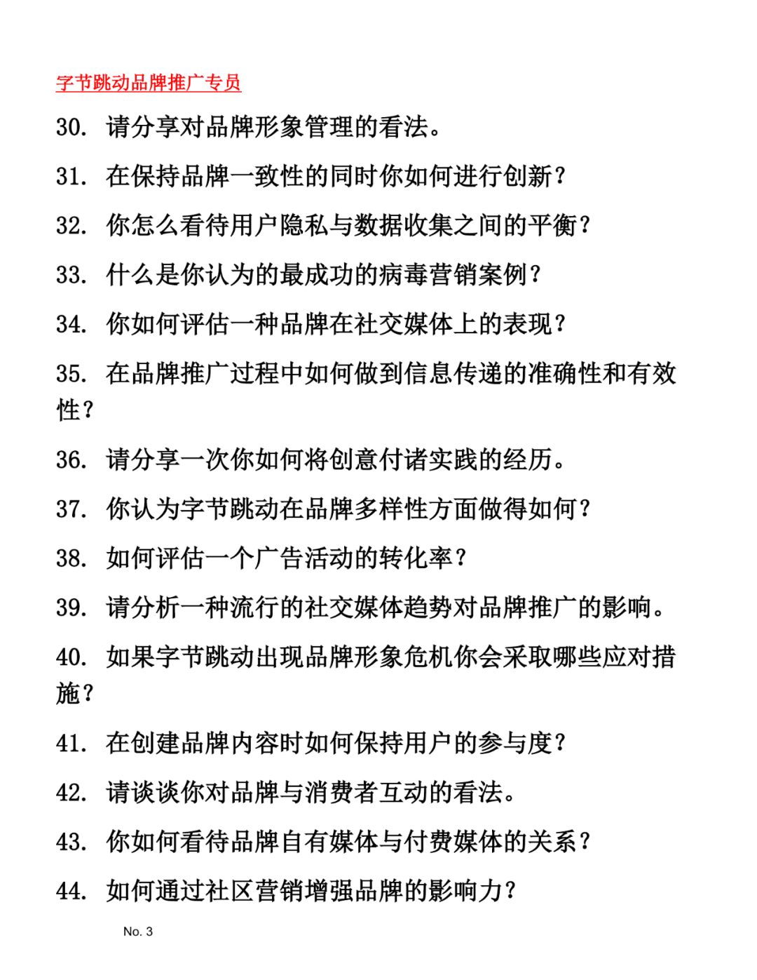 字节跳动品牌推广专员面试题库参考答案