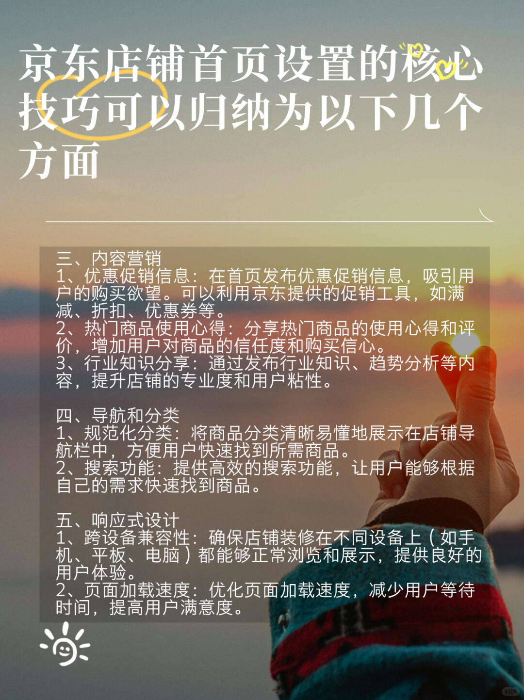 %title插图%num 京东店铺首页设置的核心技巧是什么??