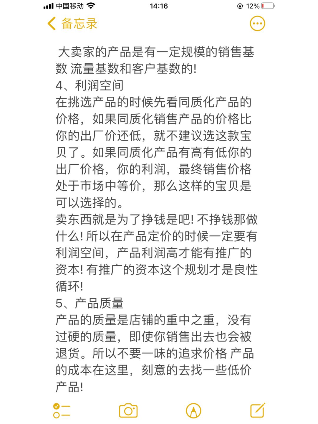 干货 中小卖家店铺运营技巧分析(建议收藏）