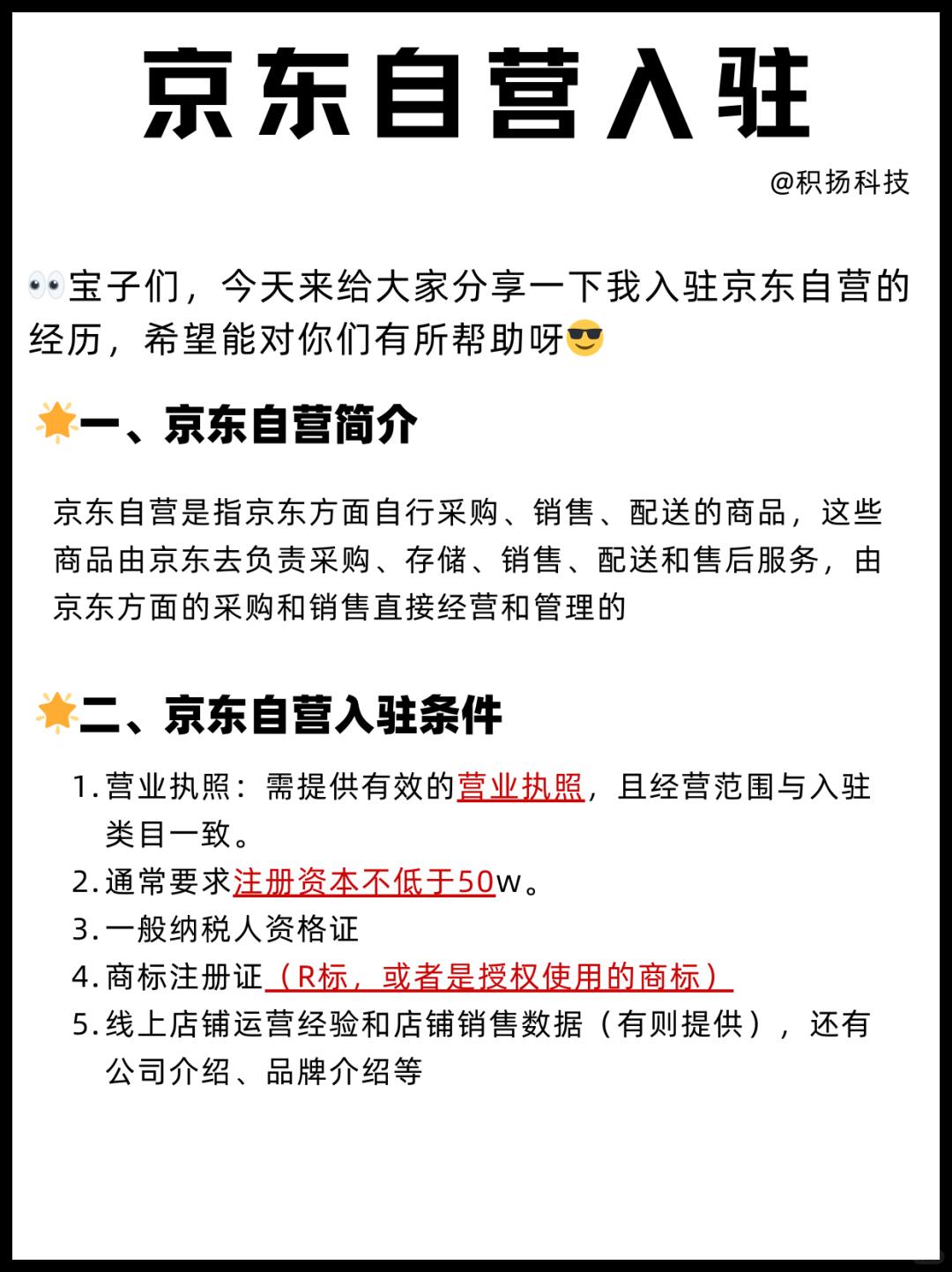 京东自营如何入驻？京东自营入驻条件是什么