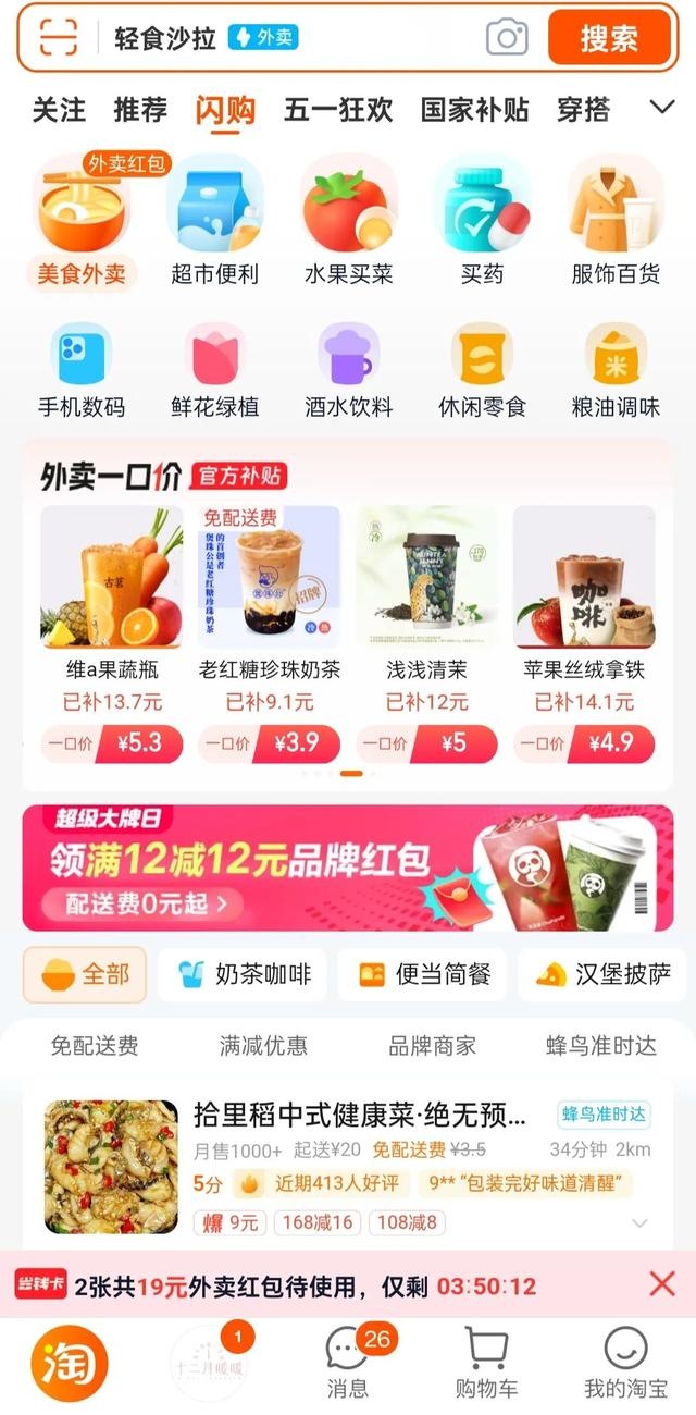 淘宝闪购提前开放全国全量：万亿战场横刀立马