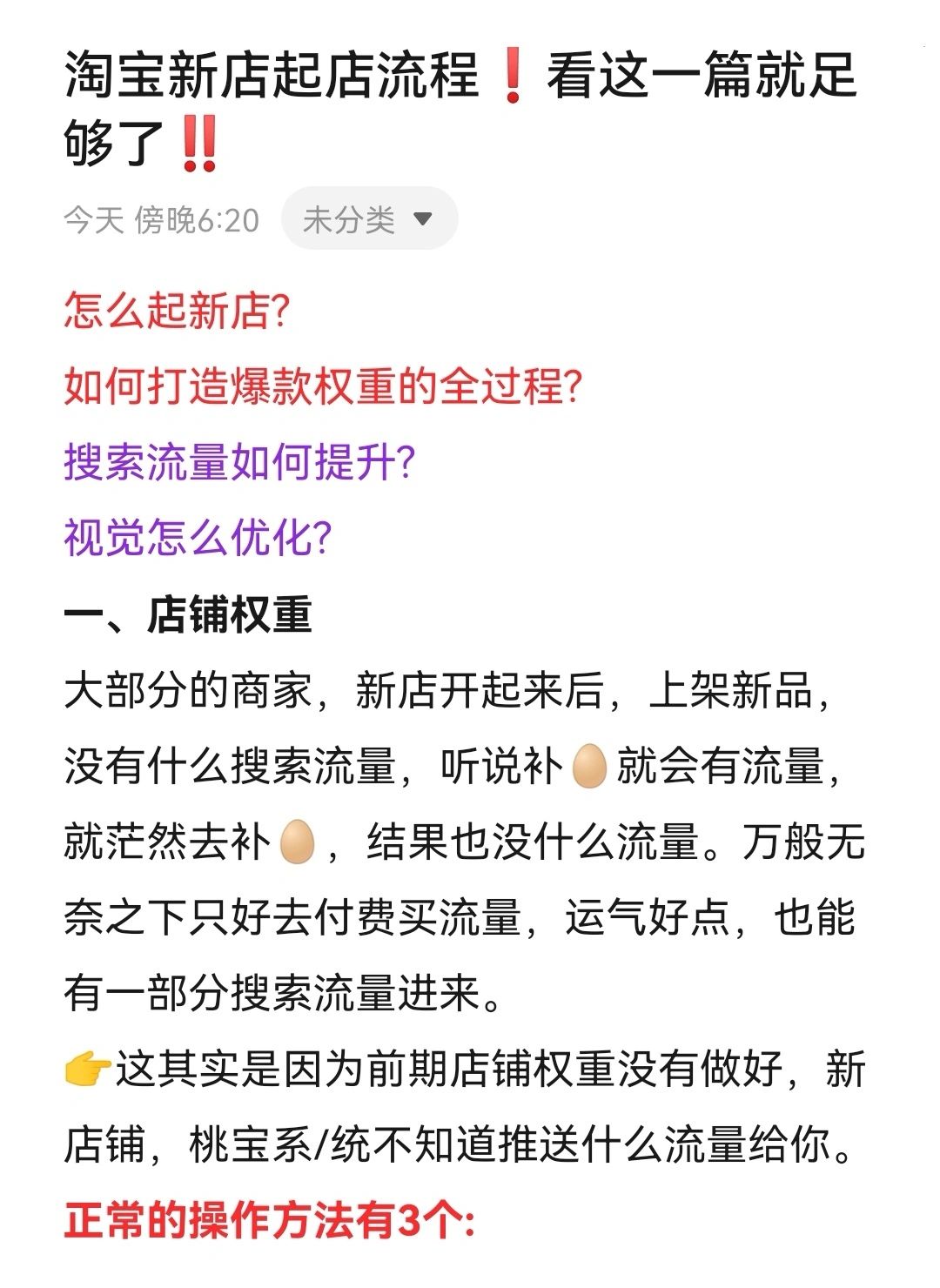 淘宝新店起店流程！看这一篇就足够了！！