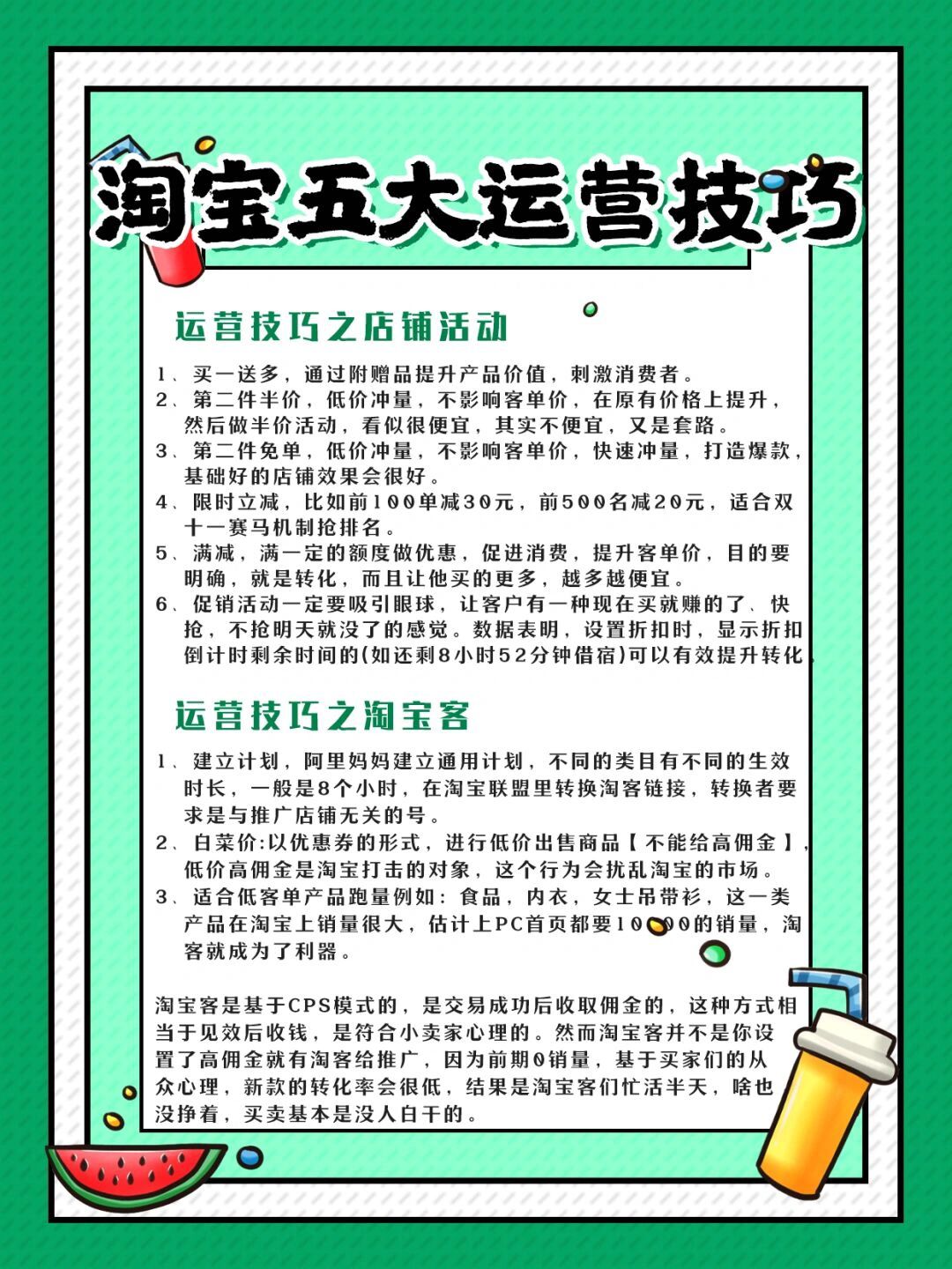 淘宝运营5大技巧你知道吗？