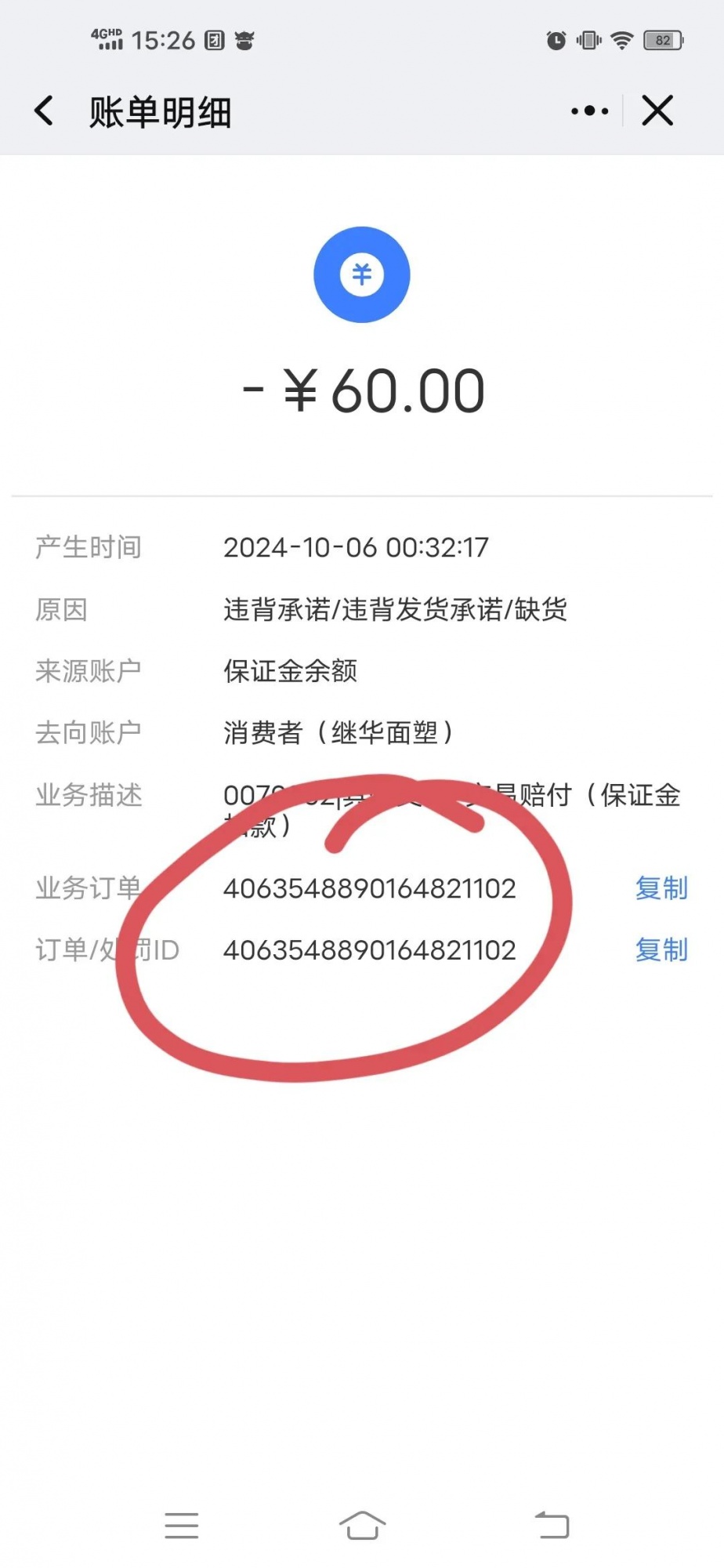 %title插图%num 商家想要维权,真是太难了。