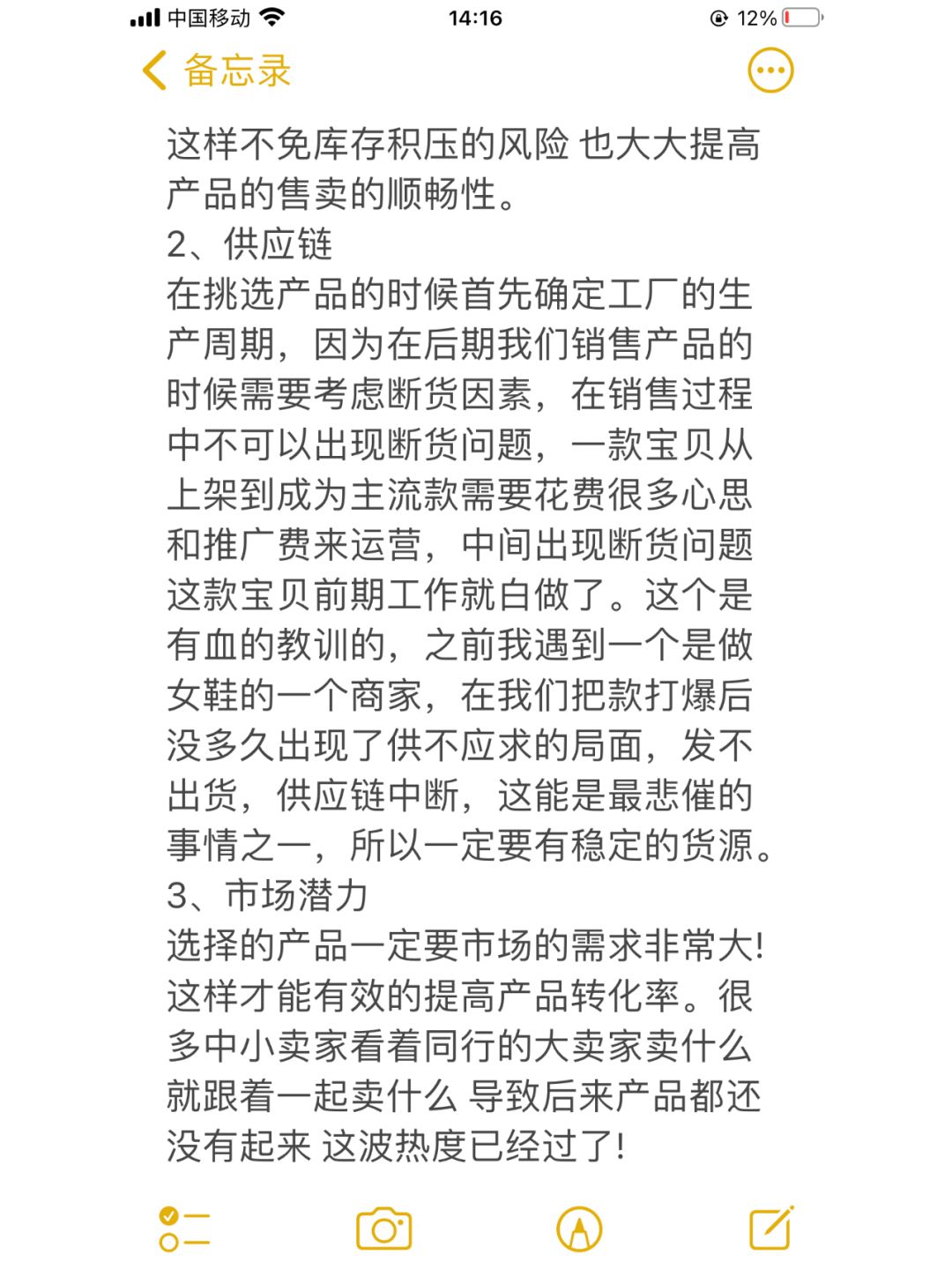 干货 中小卖家店铺运营技巧分析(建议收藏）