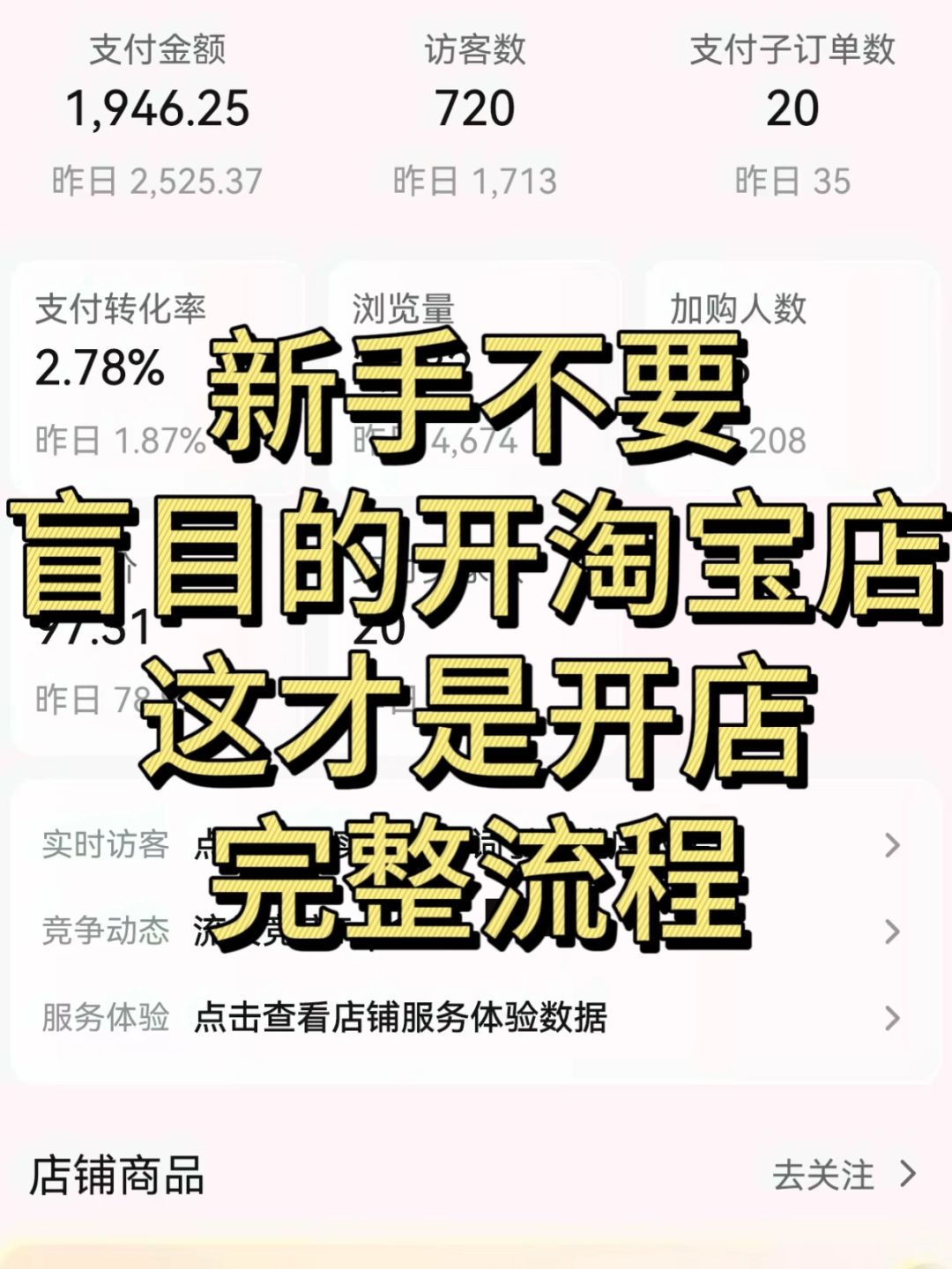 新手不要盲目的开淘宝，这才是开店完整流程