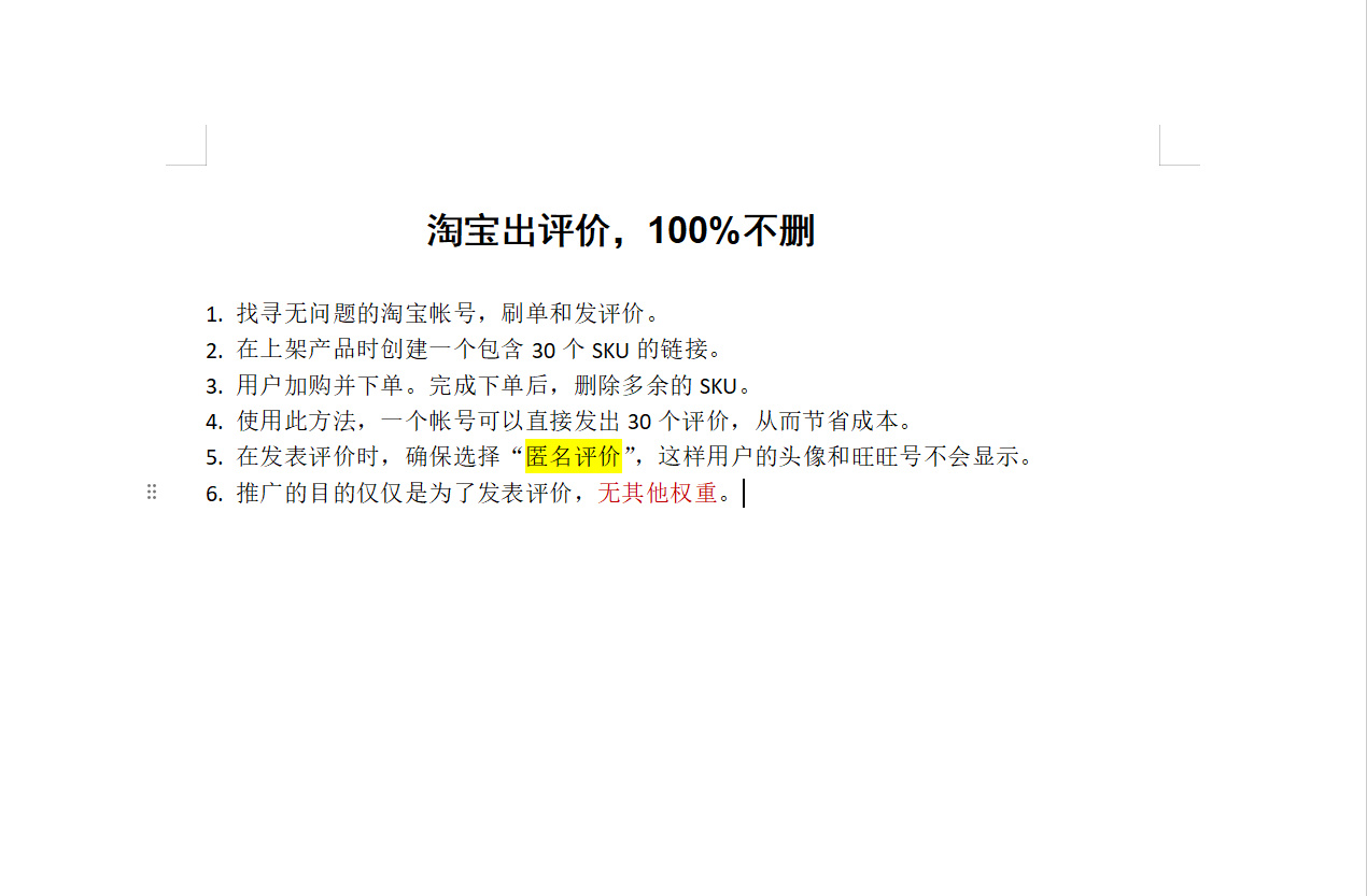100%不会被删