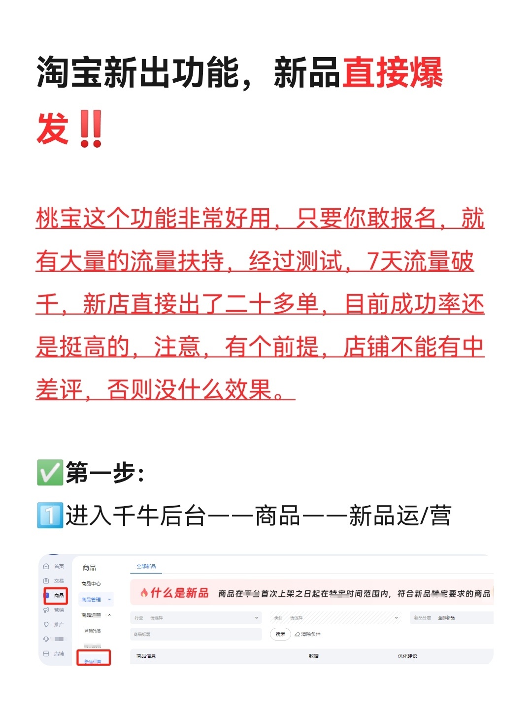 淘宝新出功能，新品直接爆发！！