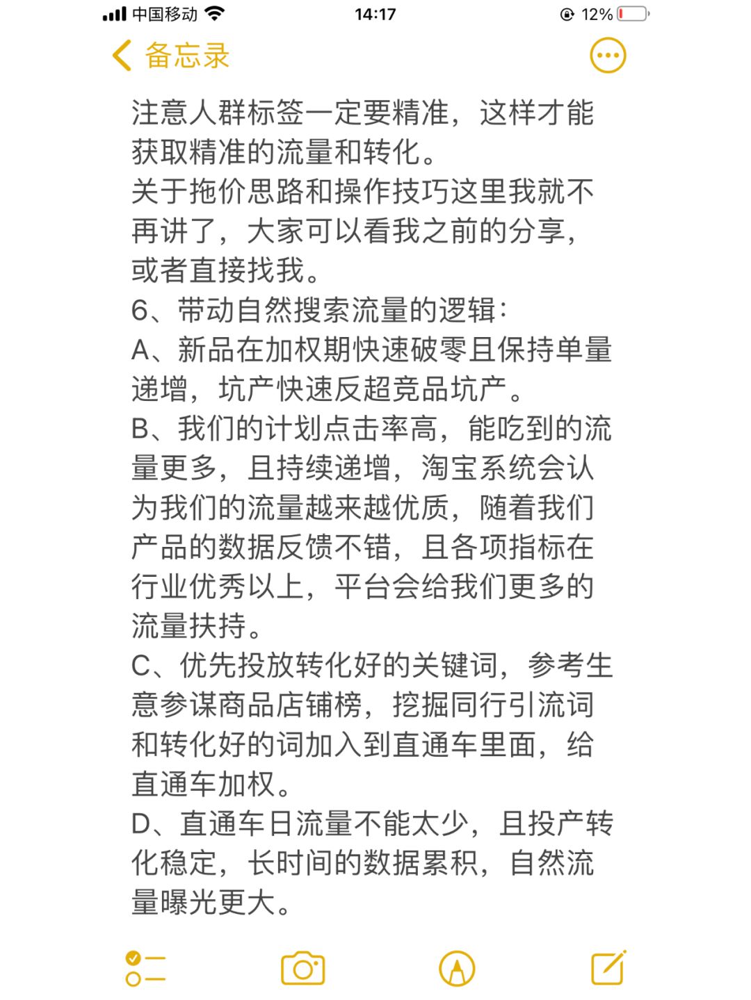 干货 中小卖家店铺运营技巧分析(建议收藏）