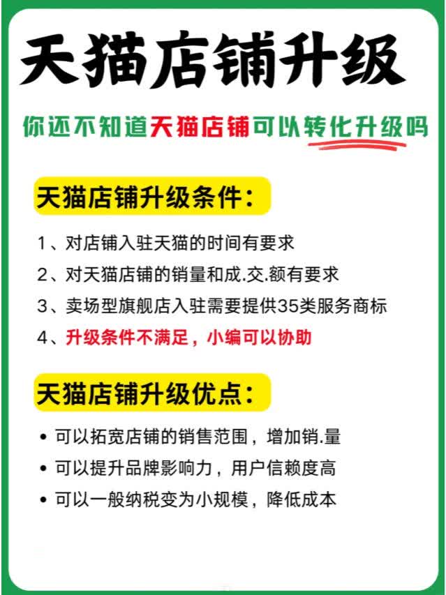 天猫店铺升级？