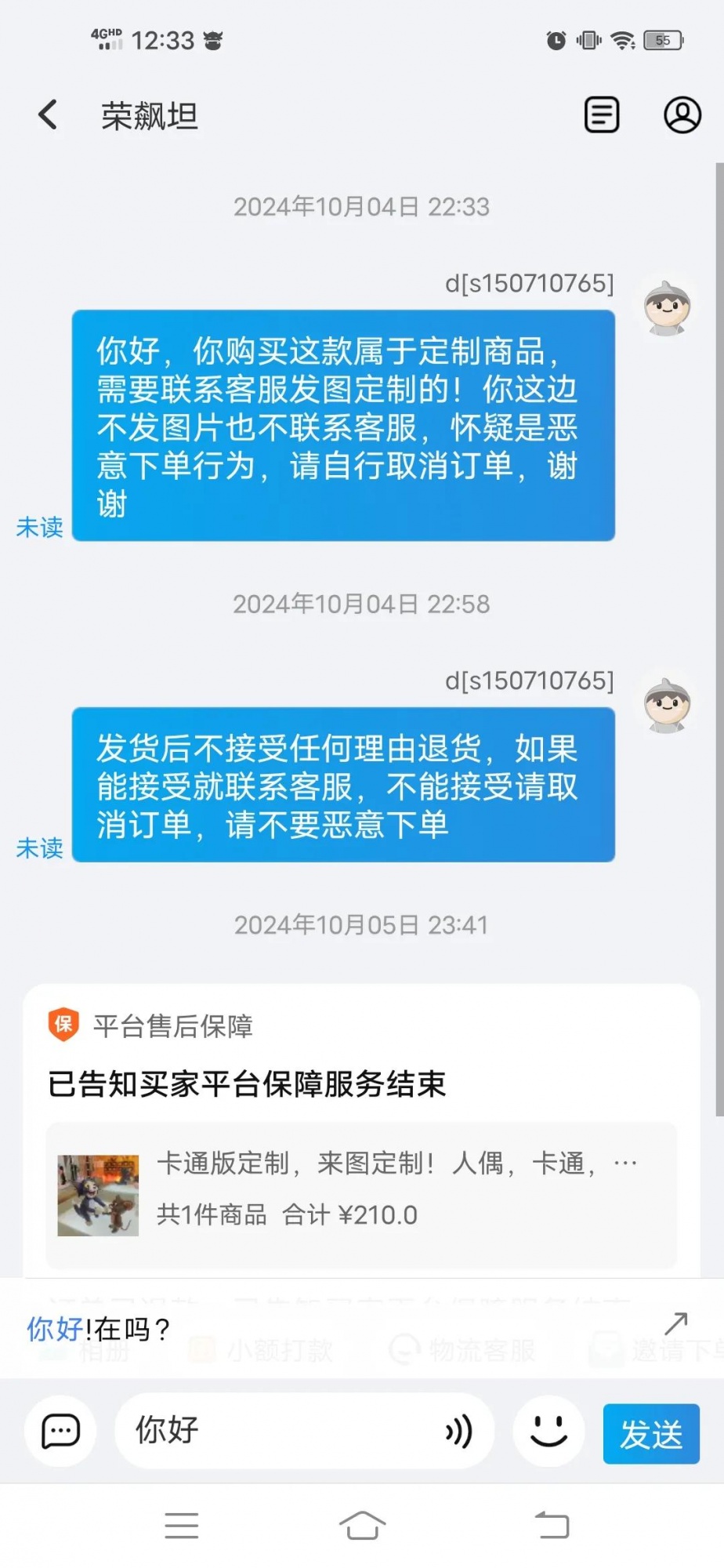 %title插图%num 商家想要维权,真是太难了。