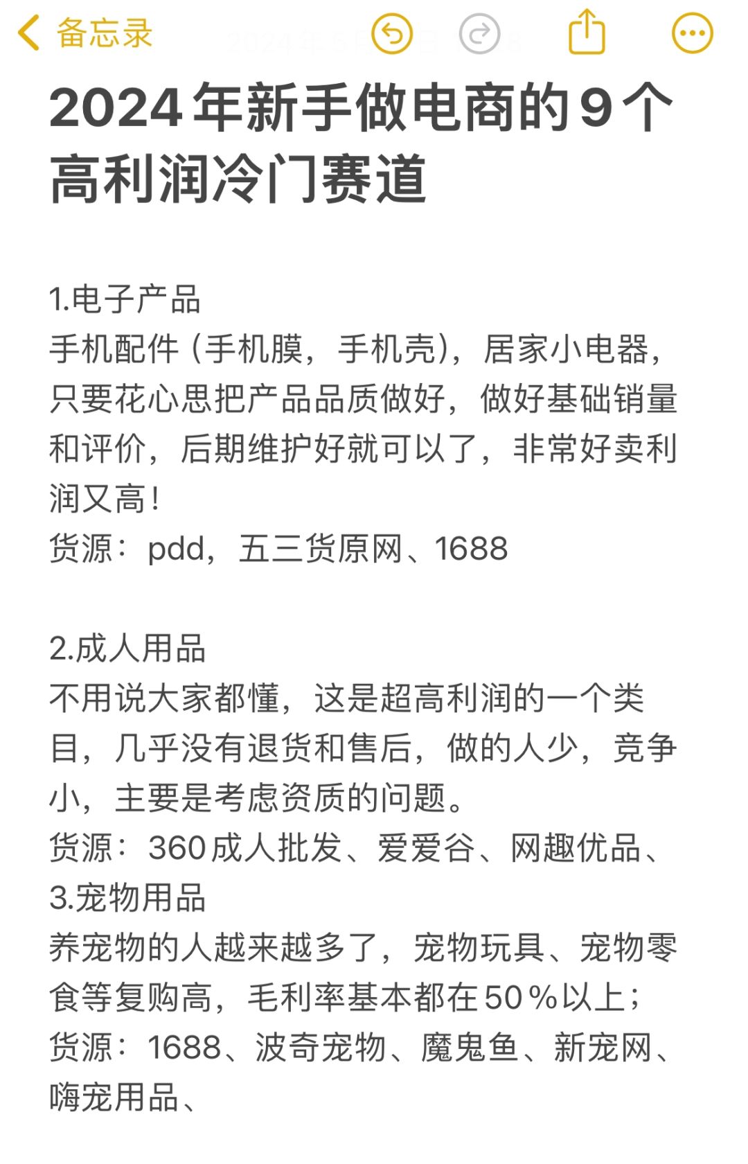 2024年6月新手开店9个高利润冷门赛道