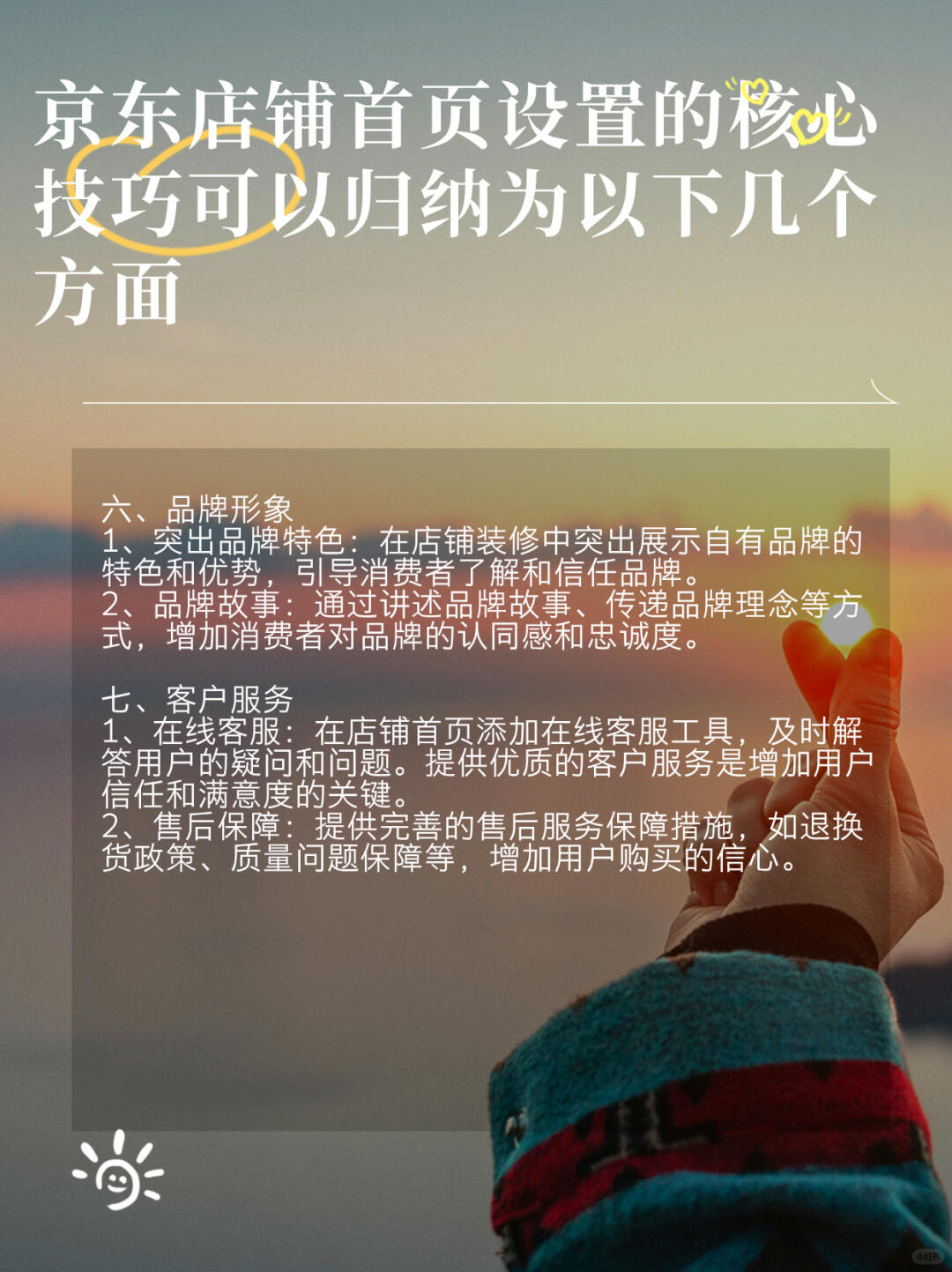 %title插图%num 京东店铺首页设置的核心技巧是什么??
