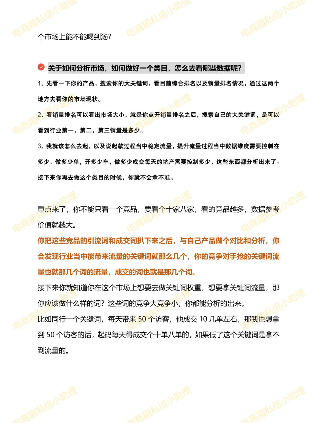 2025年竞品分析要点！！！